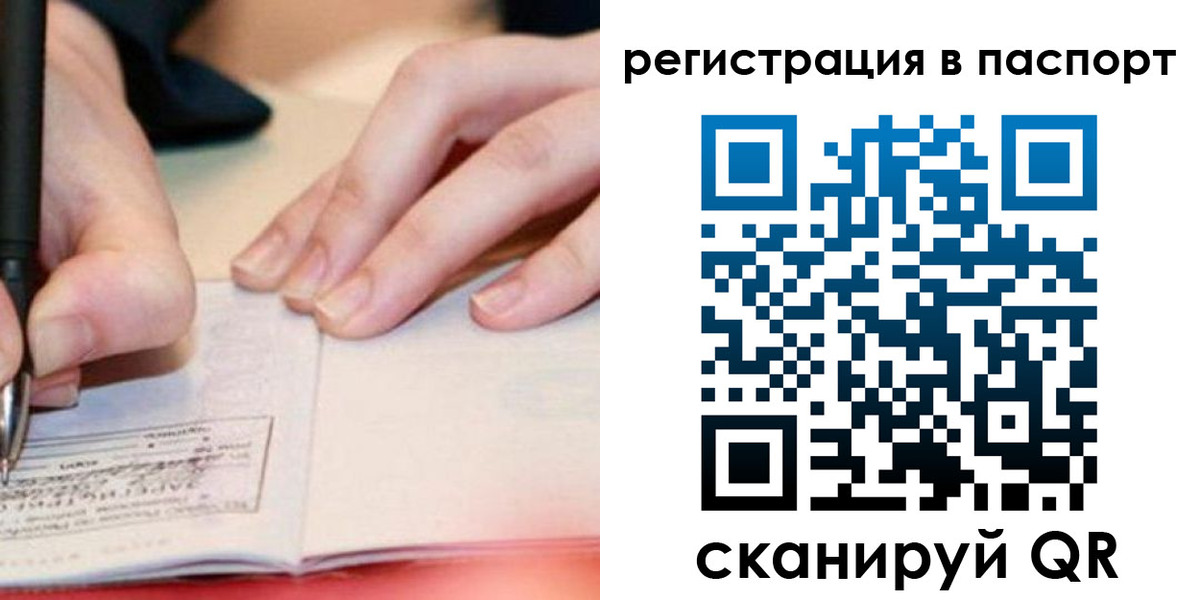 прописка регистрация в Невельске