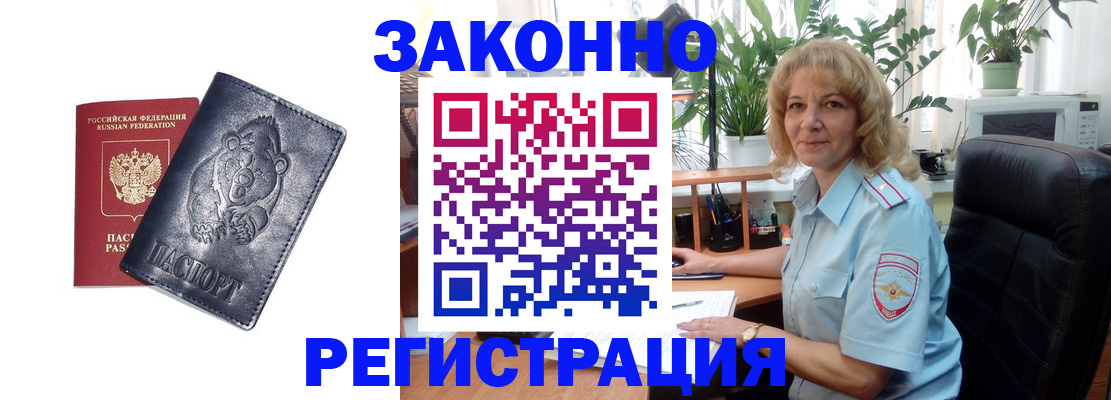 прописка законно в Невельске