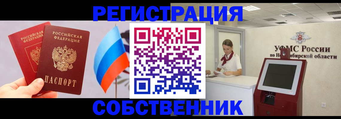 временная регистрация в Невельске