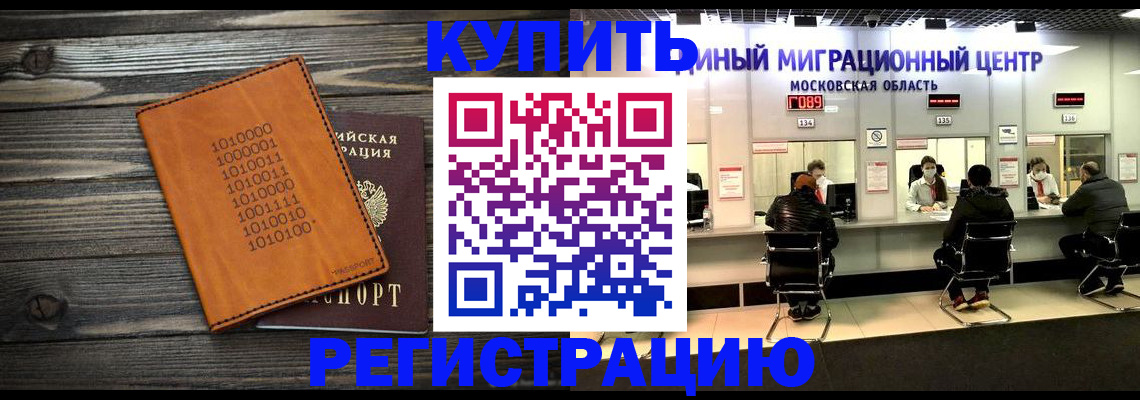 временная регистрация недорого в Невельске