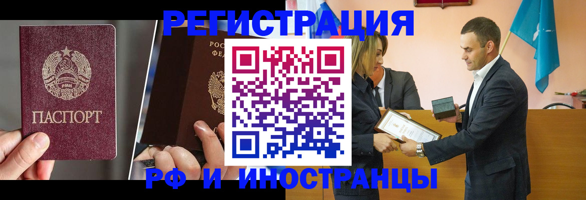 прописка для работы в Невельске